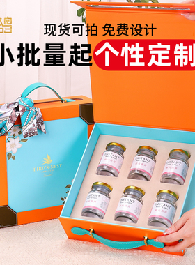 鲜炖燕窝分装瓶包装盒6/8瓶橙色蓝色50/75ml即食燕窝礼盒空盒定制