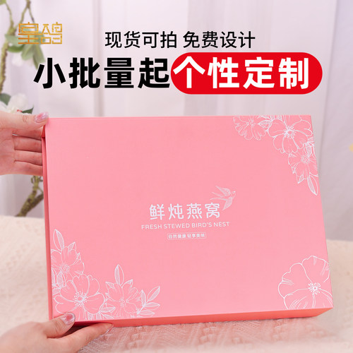 鲜炖即食燕包装盒6瓶装8瓶装