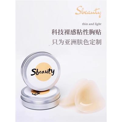 sbeauty有胶隐形硅胸贴女