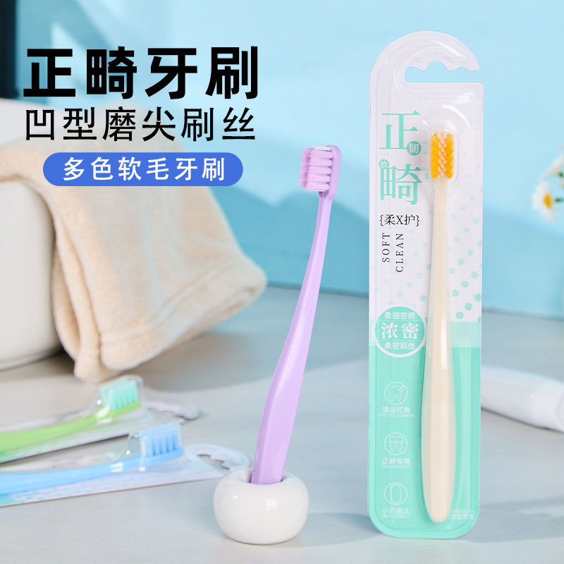 正畸牙刷U型矫正牙齿整牙套专用软毛小头牙刷牙缝刷口腔护理套装