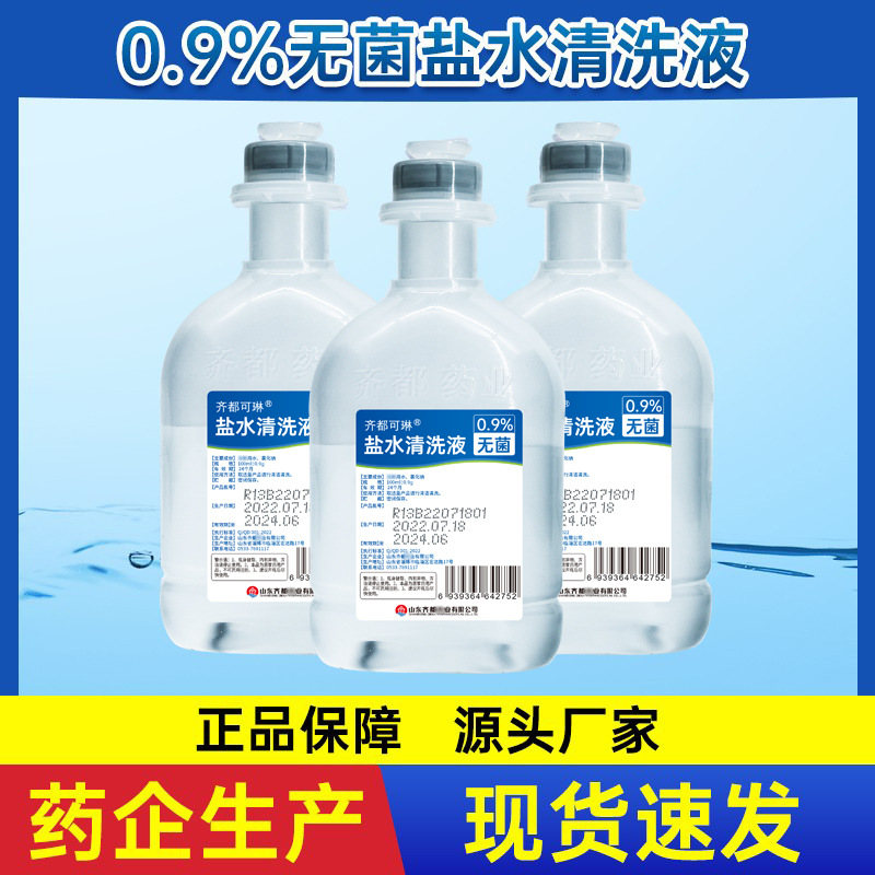 整箱无菌0.9%氯化钠生理性盐水洗ok镜洗鼻子眼睛纹绣非生理海盐水