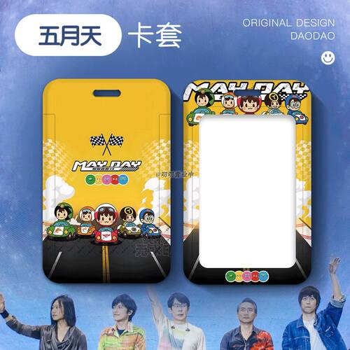 mayd五月天卡套卡丁车552