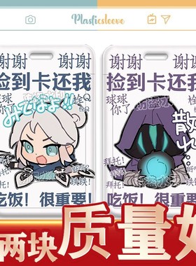 无畏契约捷风霓虹零蝰蛇幽影周边卡套学生饭卡校牌公交地铁可定制