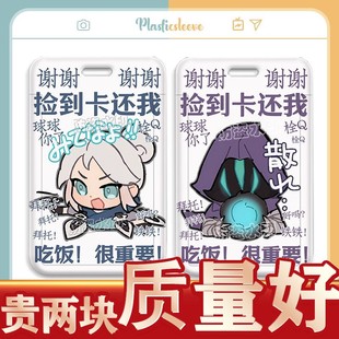 无畏契约捷风霓虹零蝰蛇幽影周边卡套学生饭卡校牌公交地铁可定制