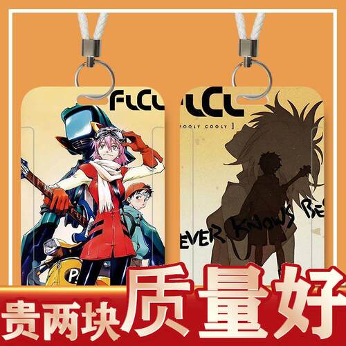 FLCL特別的她周边卡套饭