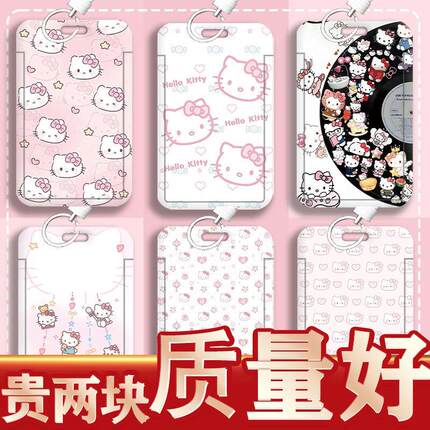 可爱HelloKitty卡套学生校牌饭卡公交卡身份证工作证保护套编定制