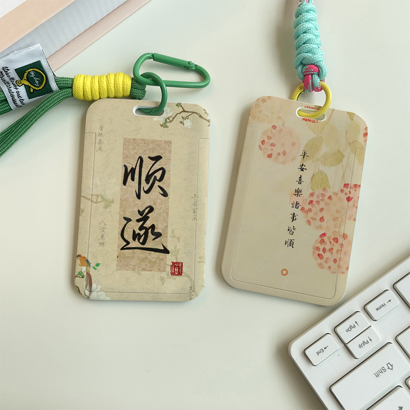 顺遂古风门禁饭卡卡套校园卡工作证件公交车学生定制带挂绳校牌