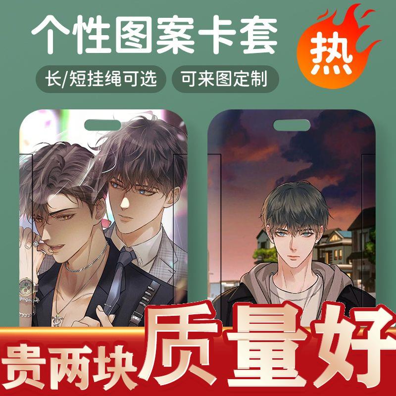 188男团周边学生保护套门