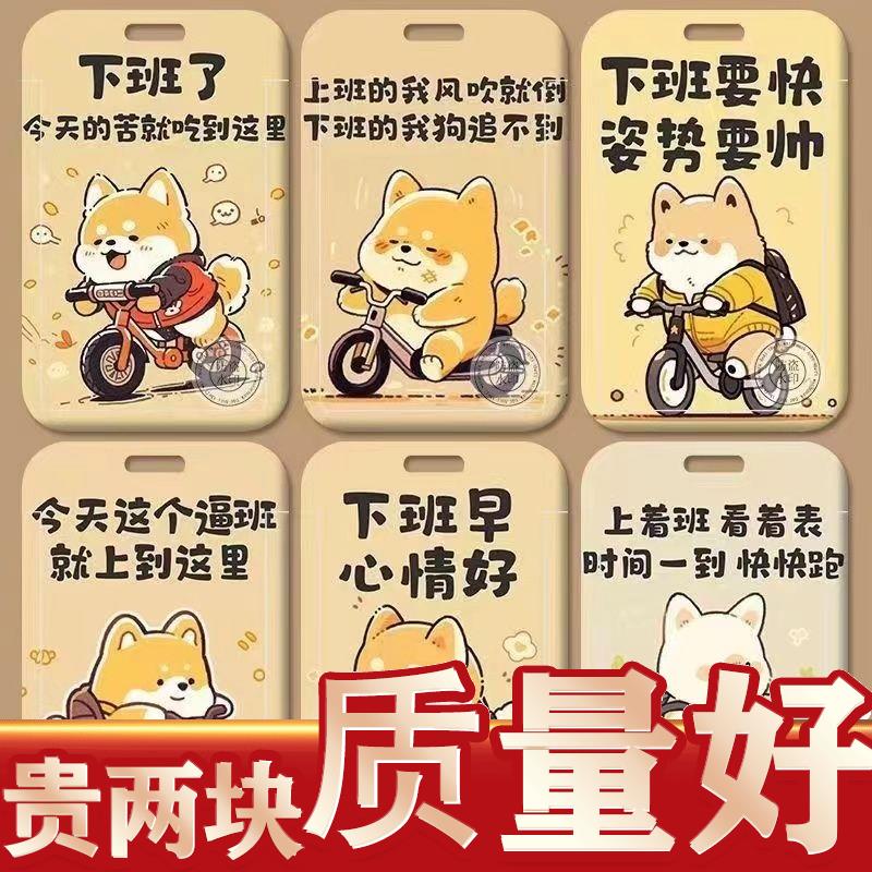 打工人下班柴犬狗狗卡套