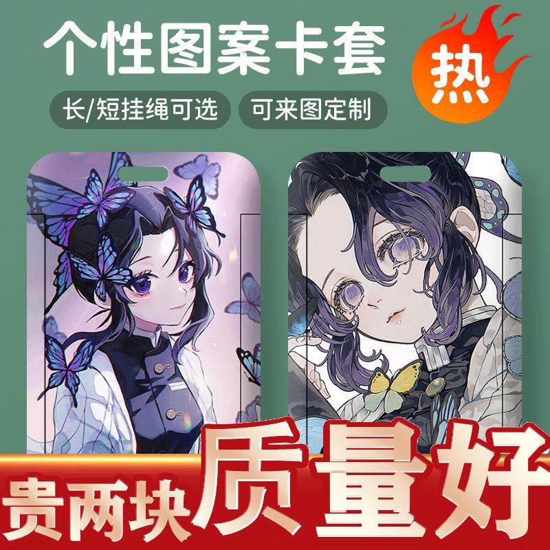 虫柱蝴蝶忍鬼灭之刃卡套