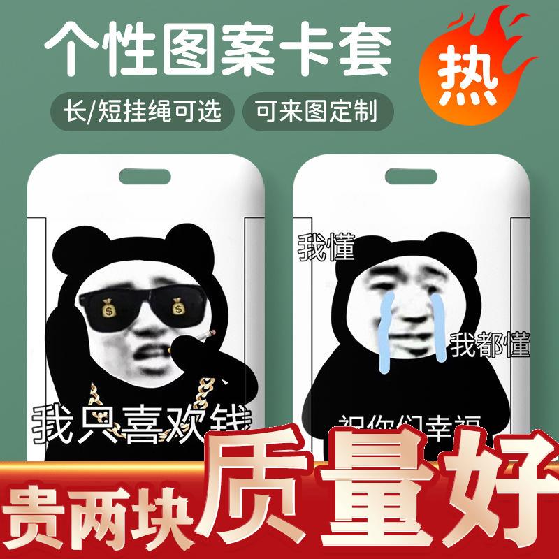 恶搞搞笑沙雕表情包卡套