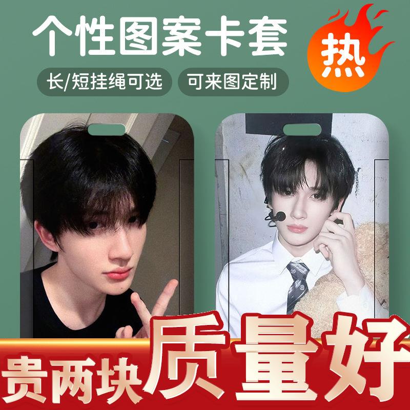 余宇涵明星周边滑盖卡套