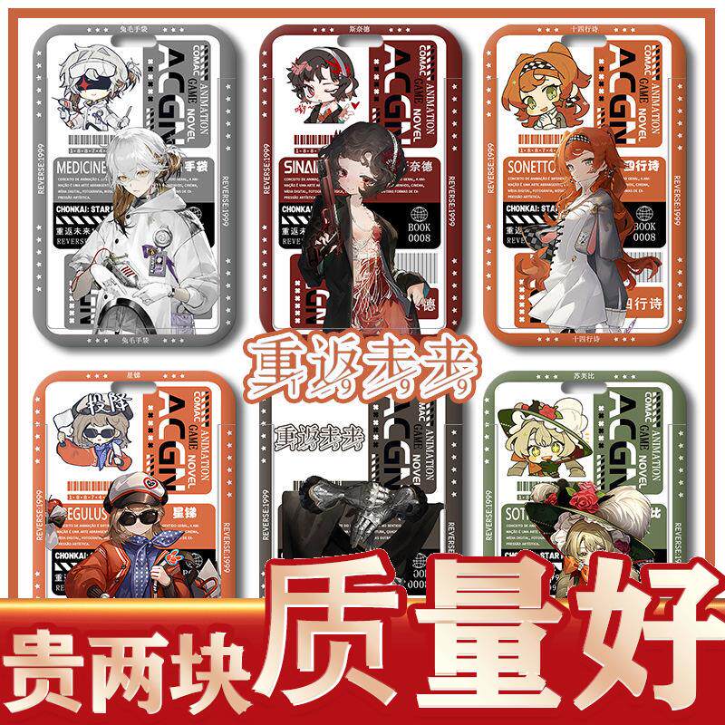 重返未来1999兔毛手袋斯奈德未锈铠星锑校园卡饭卡校牌公交卡定制图片