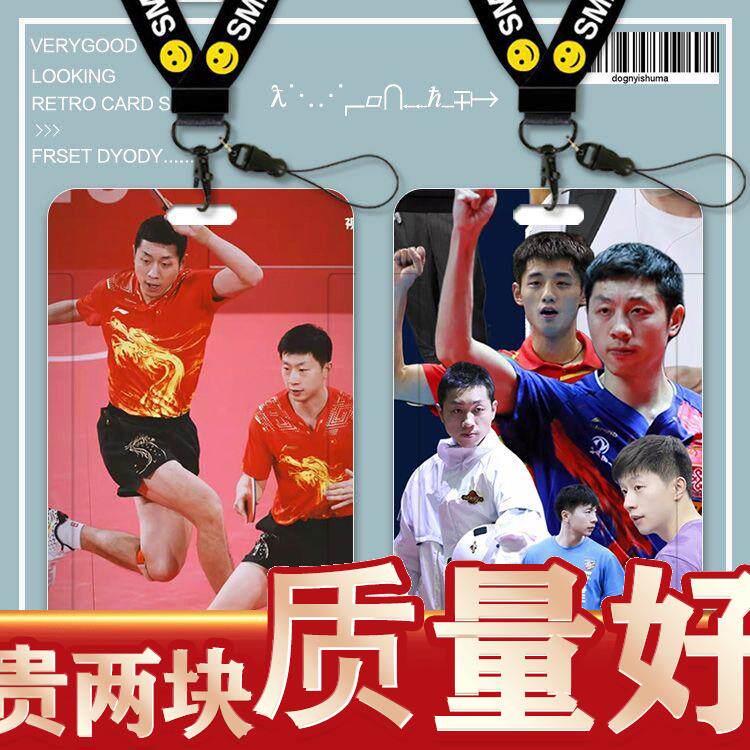 兵乓球许昕周边卡套校园卡公交卡学生饭卡ins定制男女挂脖带定制
