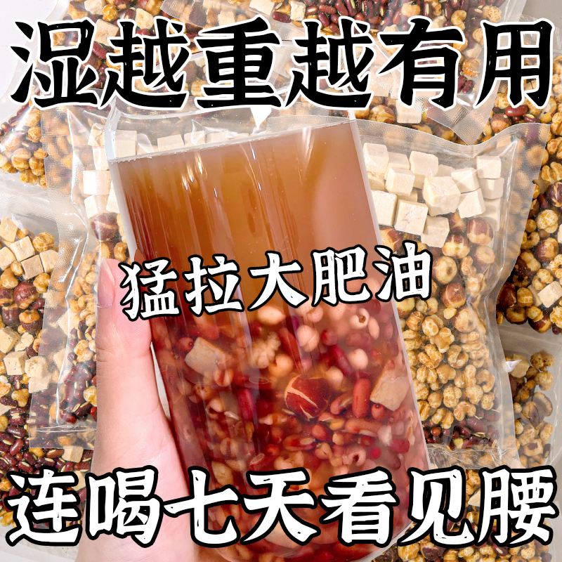 炒薏米芡健实减茯苓湿毒茶