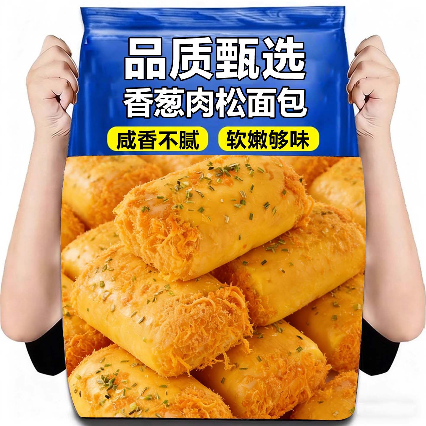 营养早餐香葱肉松面包卷整箱健康速食充饥休闲零食品夹心蛋糕点心,零食/坚果/特产,肉松饼,淘宝优惠券,粉丝福利购,淘宝优惠卷