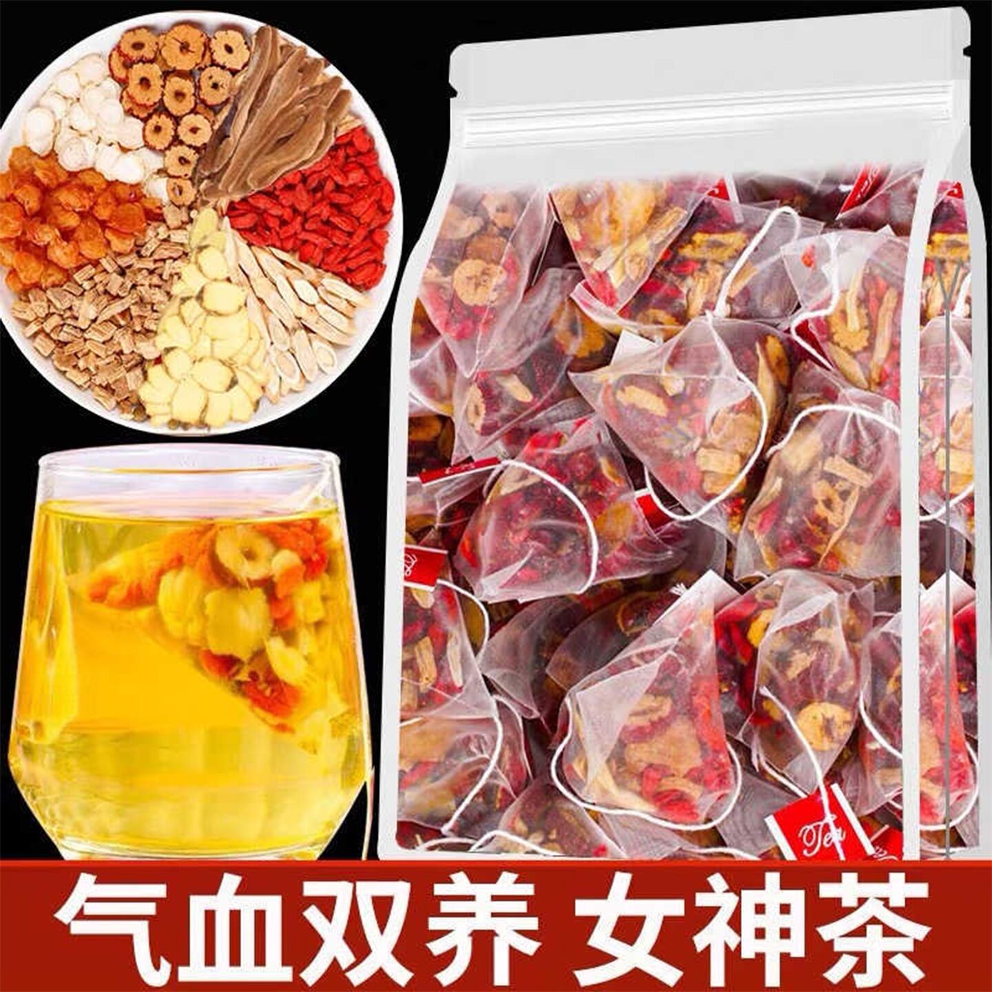 黄芪灵芝党参红枣桂圆组合枸杞茶八宝茶花茶包女补养茶气血养生茶