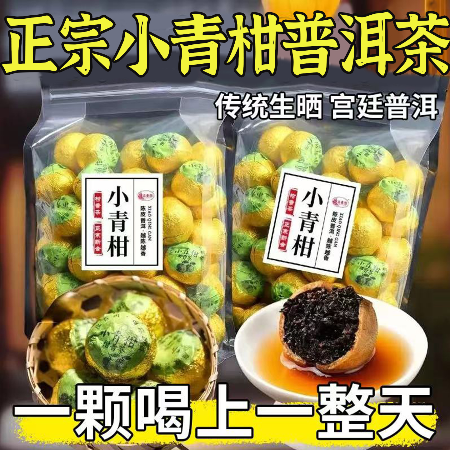 15万+人付款正宗小青柑普洱养生