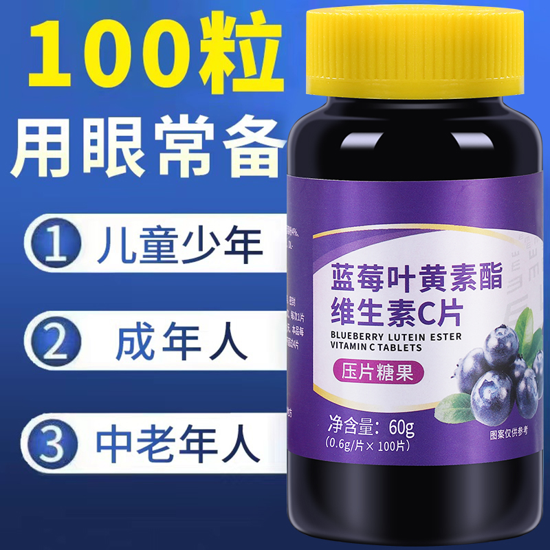 蓝莓叶黄素护眼1瓶100粒