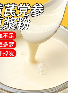 黄芪党参豆浆粉独立包装便携冲饮冲泡早餐代餐黄豆山药红枣枸杞