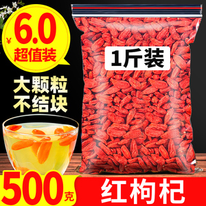 枸杞子宁夏特级500g官方旗舰店正宗大颗粒红苟杞构纪茶中宁男肾干