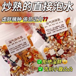 炒熟的赤小豆红豆薏米茯苓茶包祛茶排薏仁芡实养生寒气体内毒