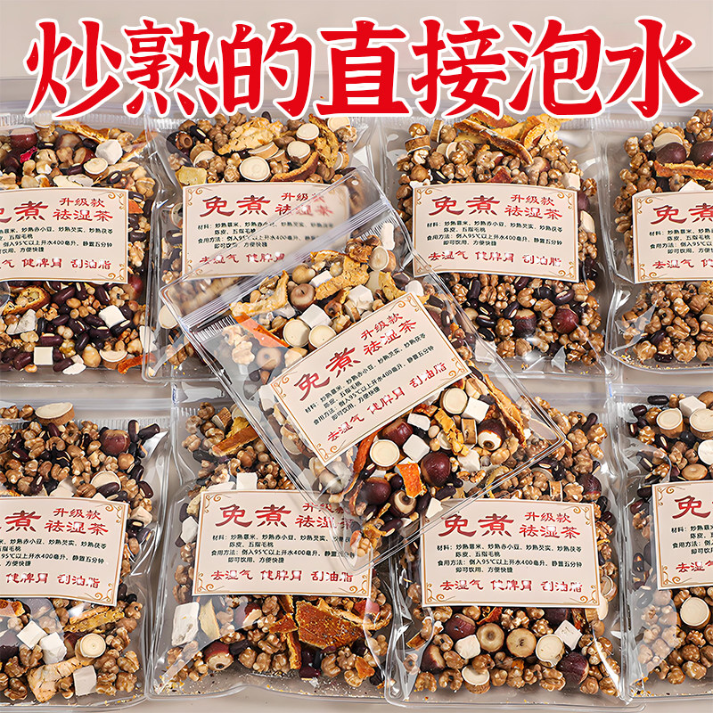 炒熟的红豆薏米茶赤小豆芡实茯苓薏仁三伏祛排寒体内湿毒养生花茶