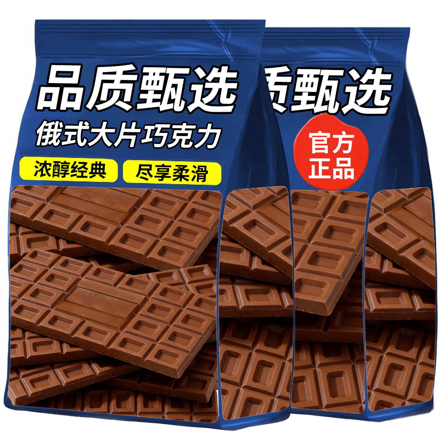 俄罗斯黑巧克力原装进口0脂每日黑巧大排块儿童零食散装年货批发