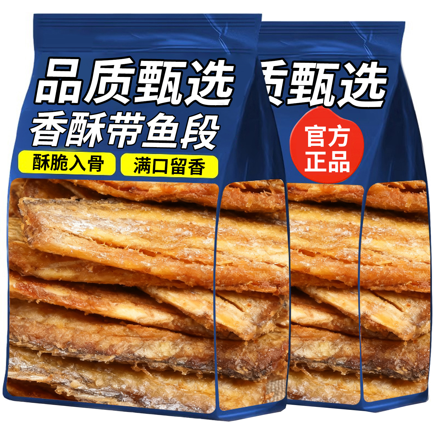 10万+人付款香酥带鱼块中段大块