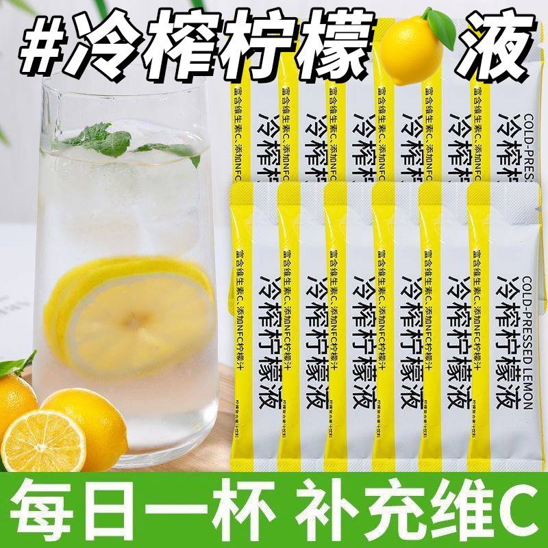 10万+人付款NFC冷榨柠檬液