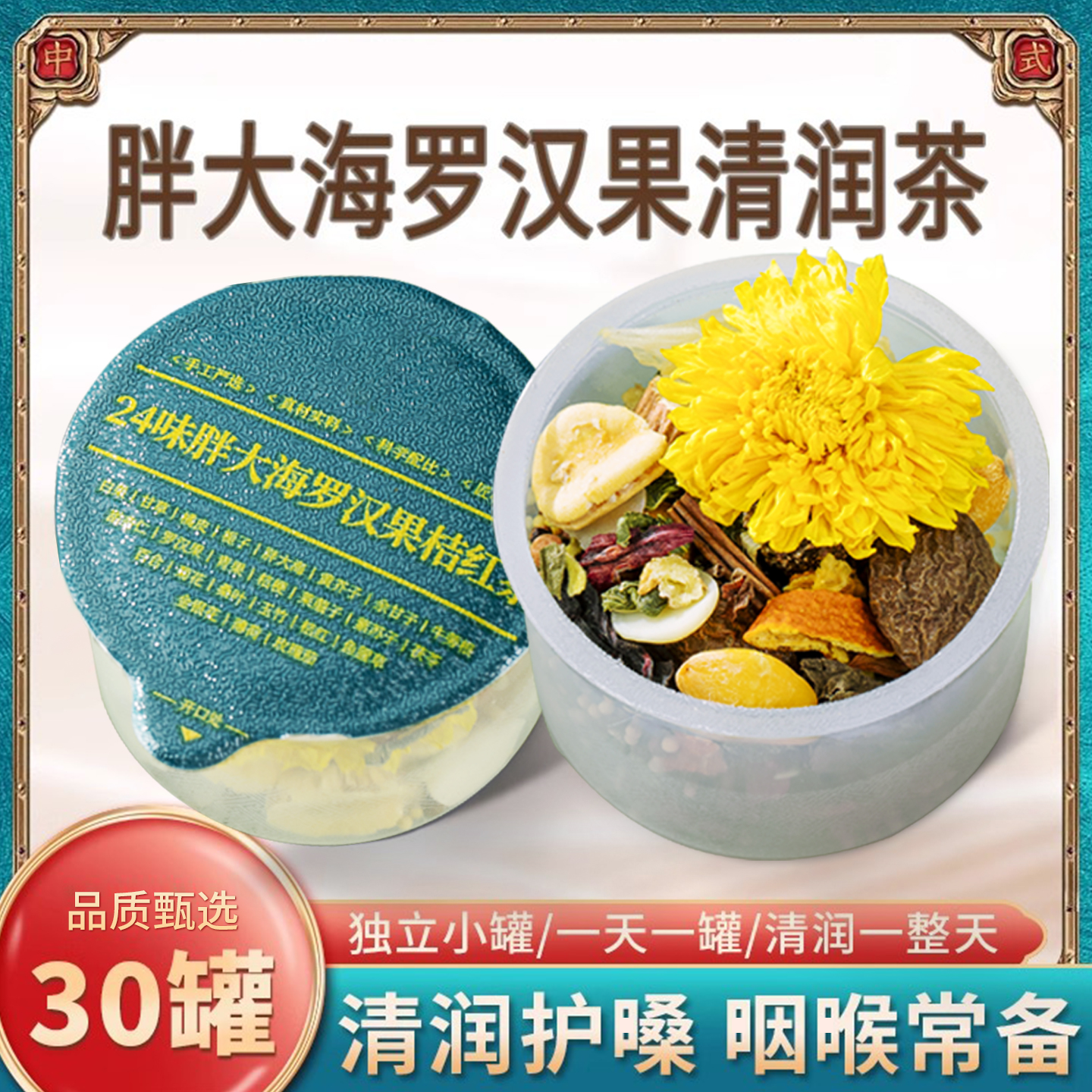 10万+人付款胖大海罗汉果清润茶