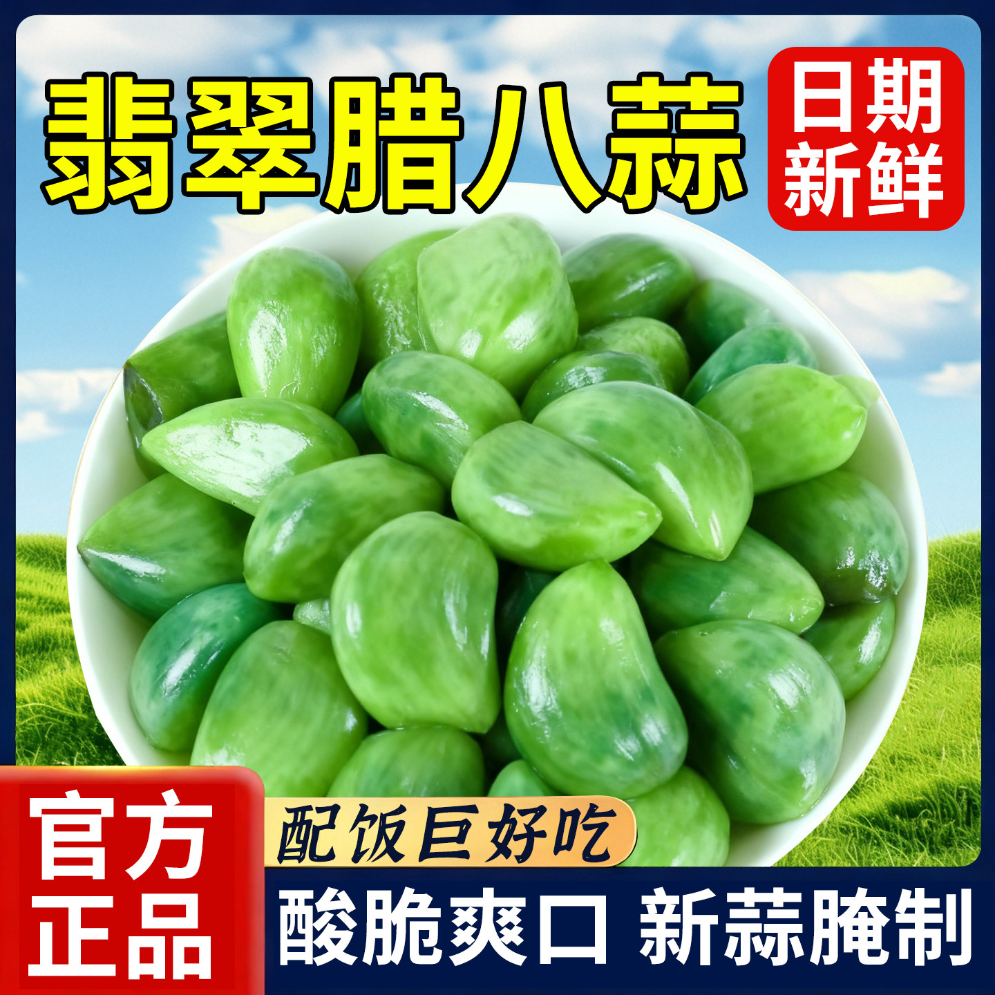 山东特产正宗翡翠腊八蒜大蒜头醋泡腌制绿蒜下饭菜商用官方旗舰店,粮油调味/速食/干货/烘焙,下饭/拌饭酱/拌饭料,淘宝优惠券,粉丝福利购,淘宝优惠卷