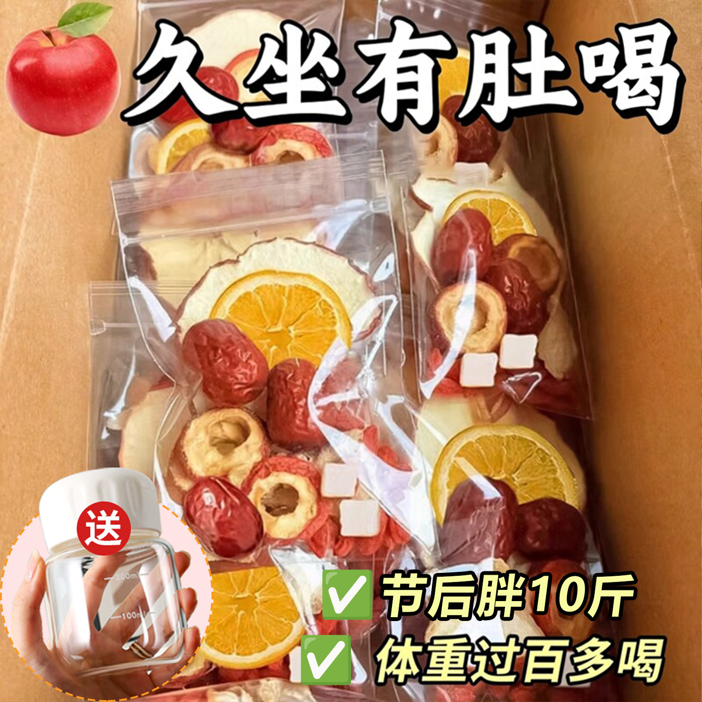 苹果山楂刮刮茶茯苓橙子山楂苹果香橙茶水果茶包男女刮去油脂泡水