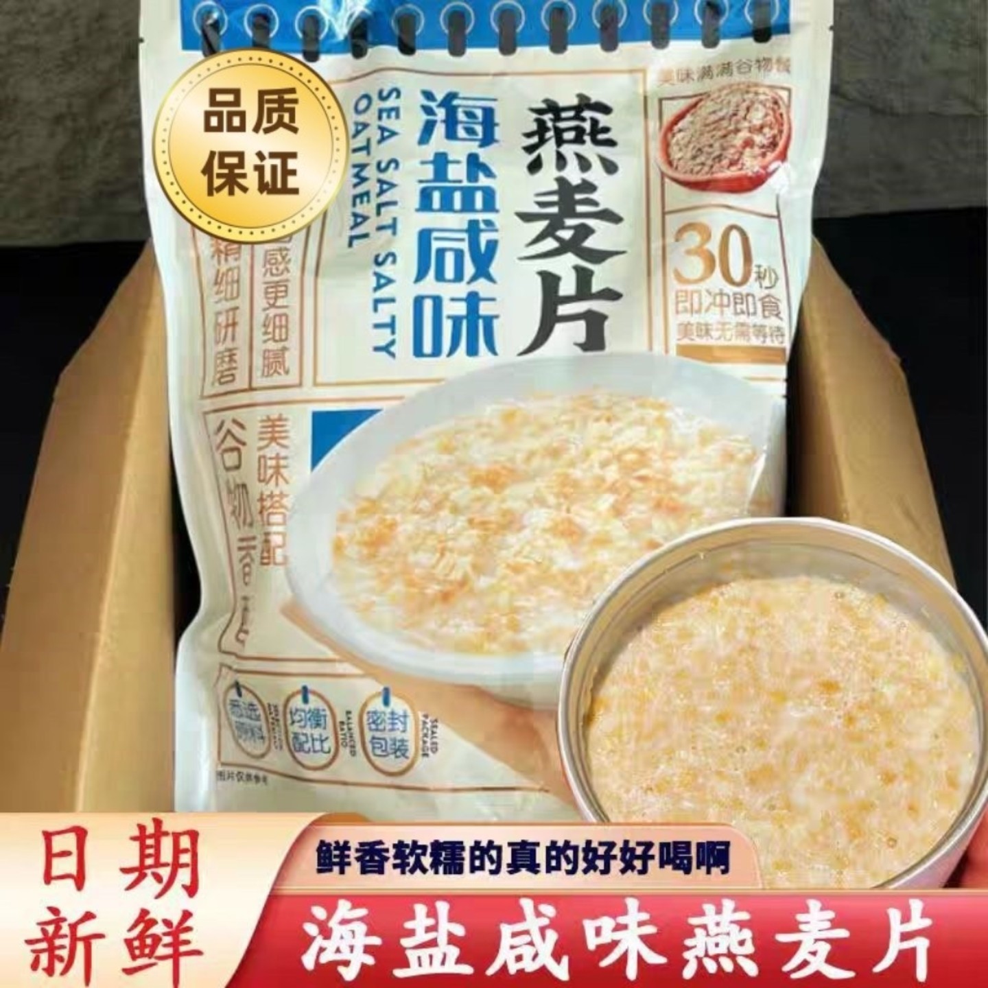 咸味海盐燕麦片独立包装无蔗糖早餐下午茶谷物老人小孩冲饮品即食