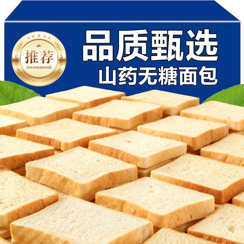 已售10万+山药无糖面包吐司