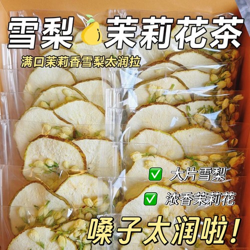 10万+人付款雪梨茉莉花茶冷泡茶