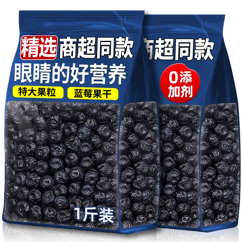 正宗蓝莓干配料干净大果干大兴安岭纯正原味蓝莓干官方旗舰店正品