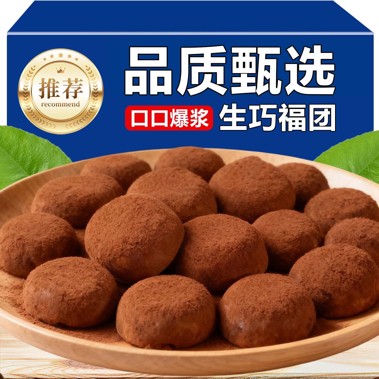 10万+人付款和风生巧福团麻薯