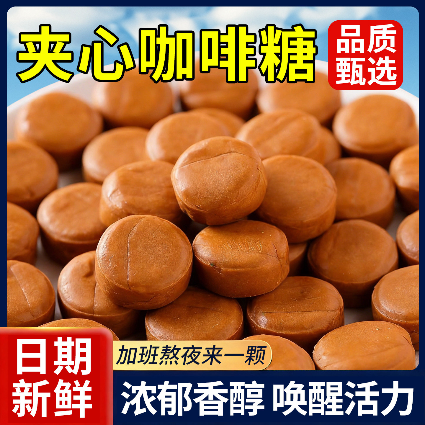 年货糖果爆浆夹心咖啡糖流心太妃糖果喜糖零食小包装零食喜糖喜庆,零食/坚果/特产,夹心糖果/流质糖果,淘宝优惠券,粉丝福利购,淘宝优惠卷