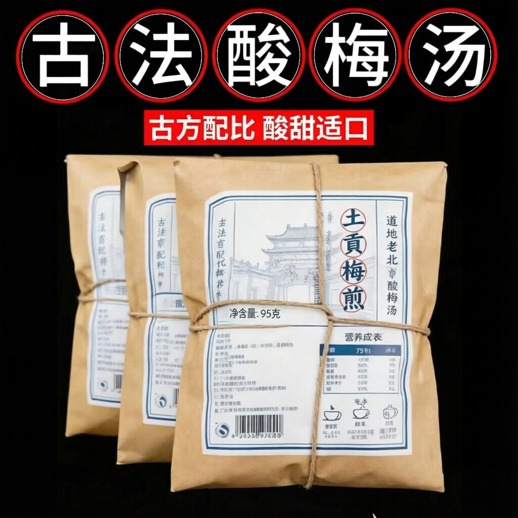 正宗老北京桂花酸梅汤原材料包中药材官方旗舰店古法自制酸梅汤