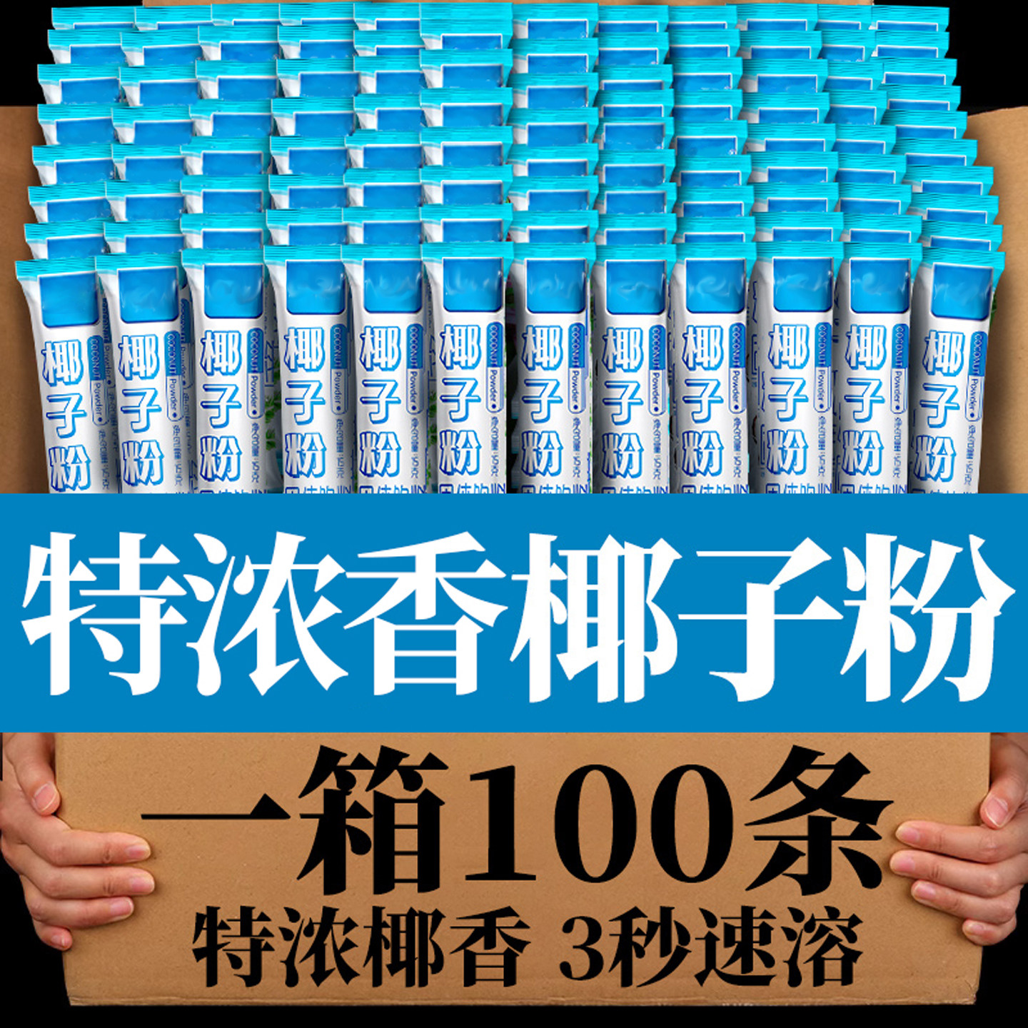 纯椰子粉官方正品海南特产速溶代餐椰奶粉椰汁冲饮特浓商用小包装