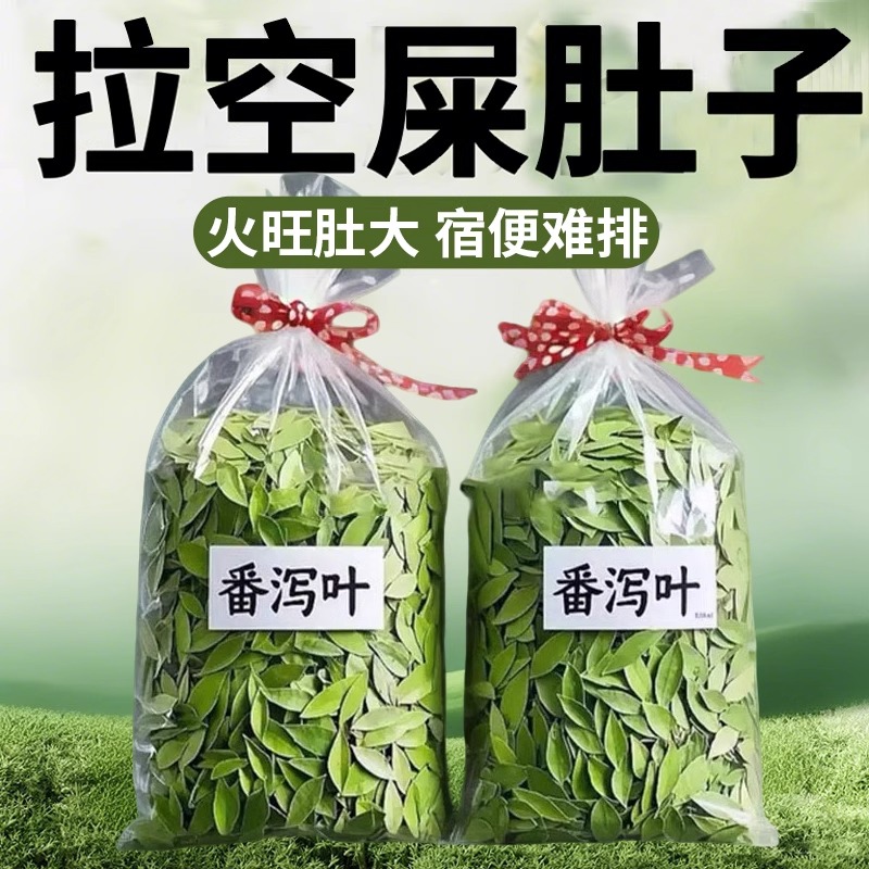番泻叶天然泻叶排宿拉茶屎正品