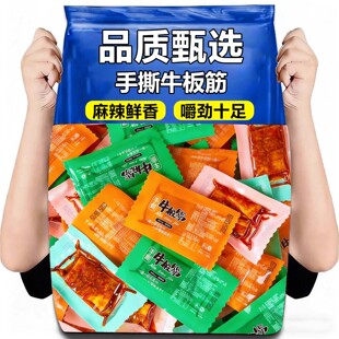网红爆款手撕牛板筋小包装内蒙牛板筋官方旗舰店香辣烧烤开袋即食
