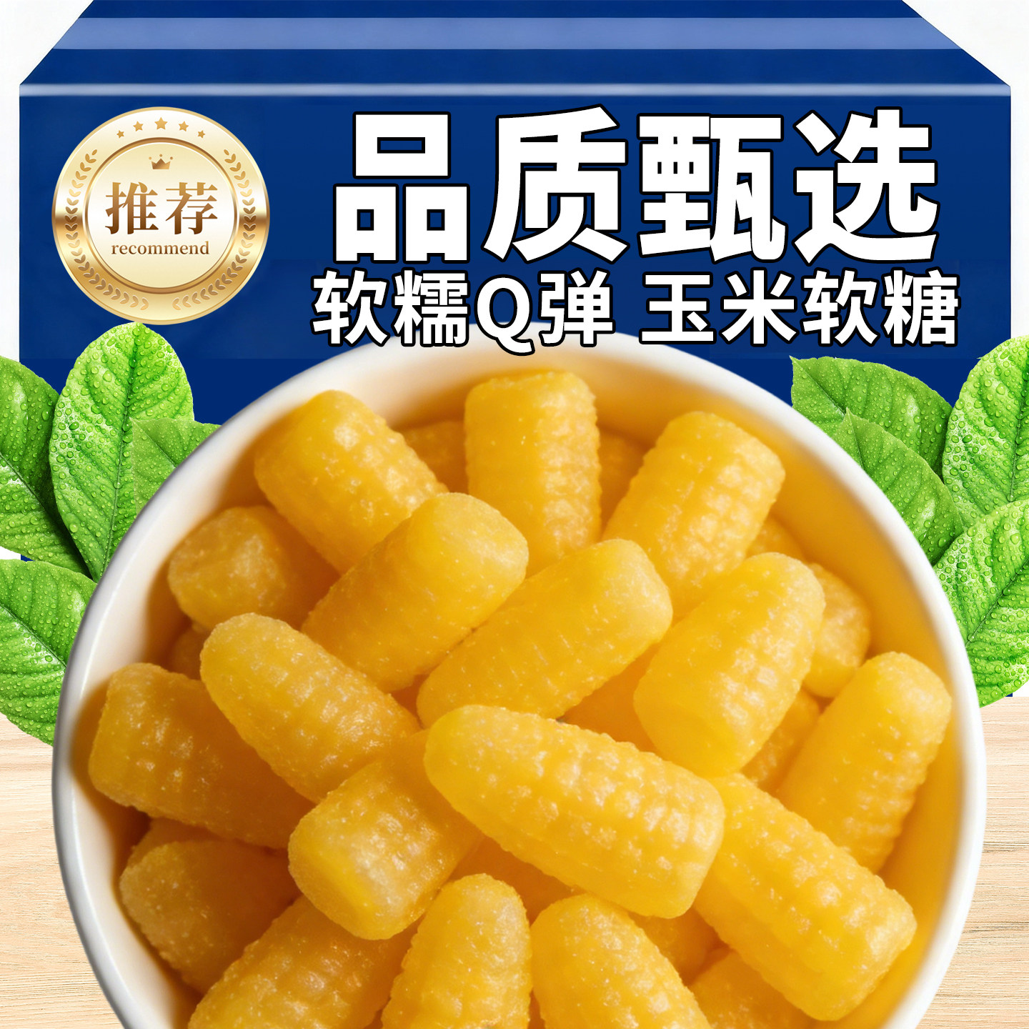 正宗玉米糖软糖散装糖果老式儿童橡皮糖爆款年货零食喜糖批发整箱,零食/坚果/特产,软糖/果味糖/凝胶糖果,淘宝优惠券,粉丝福利购,淘宝优惠卷