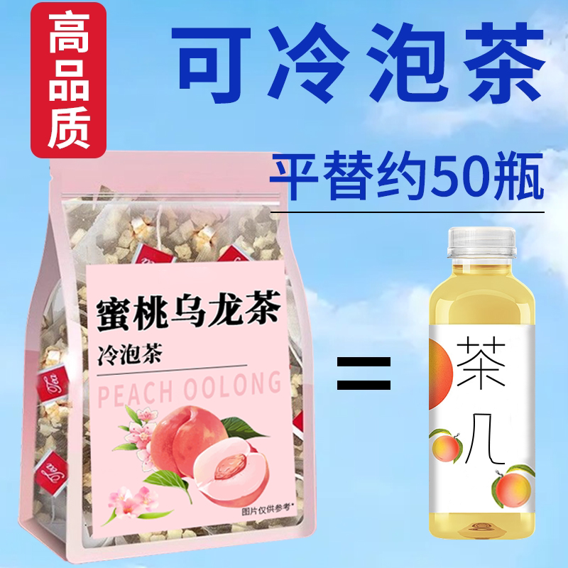 10万+人付款蜜桃乌龙茶冷泡茶