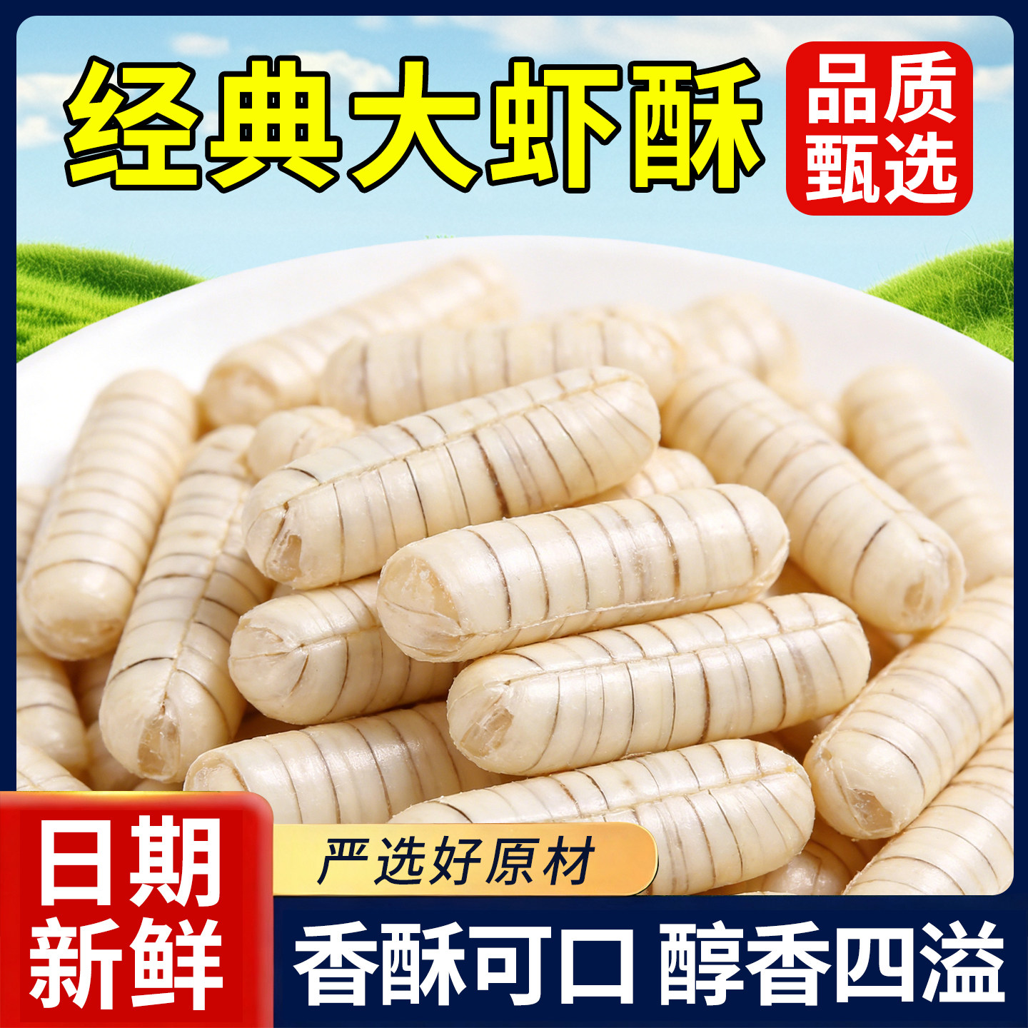 老式北京风味大虾酥花生酥心糖结婚糖果酥糖童年怀旧年货零食批发,零食/坚果/特产,酥糖,淘宝优惠券,粉丝福利购,淘宝优惠卷