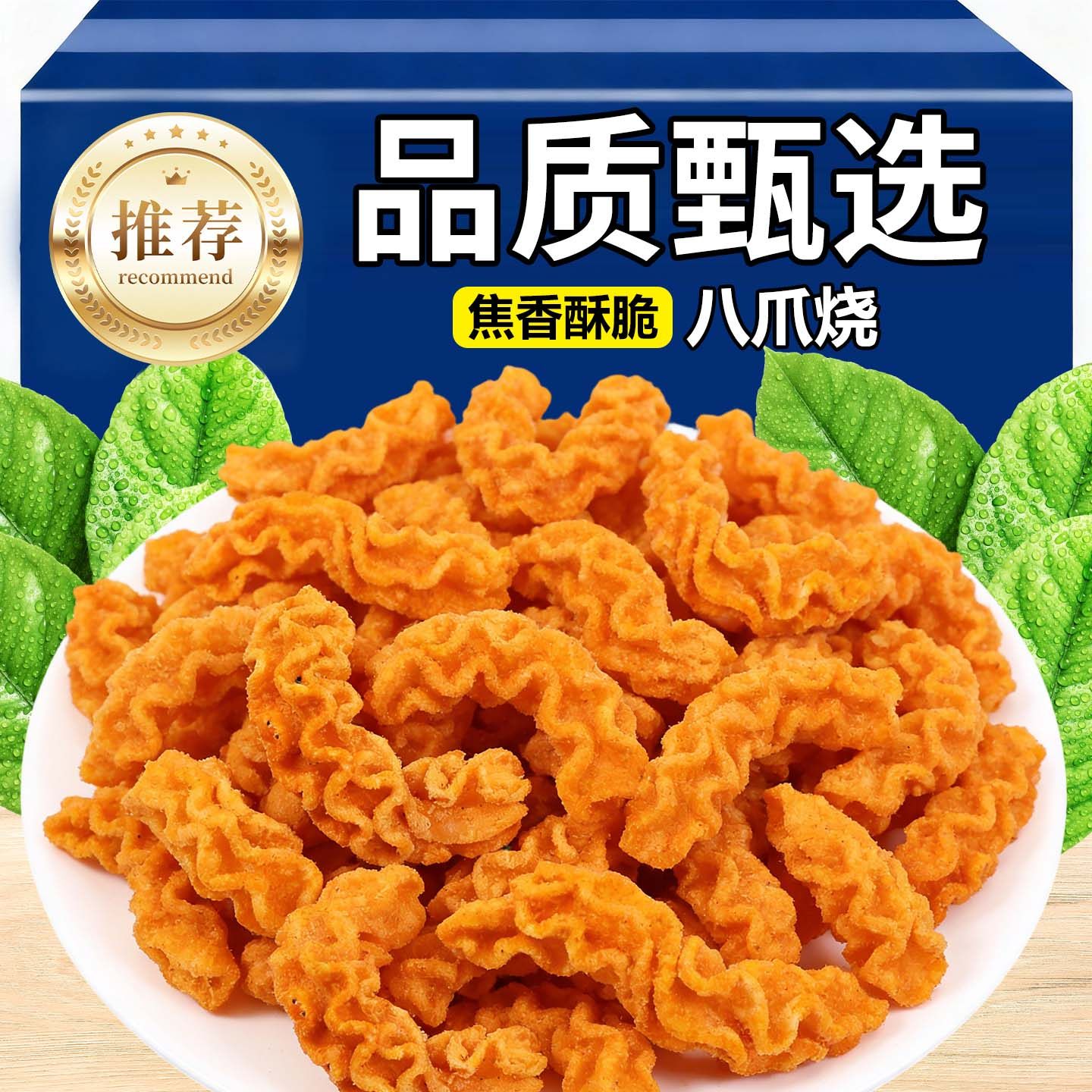 八爪烧辈儿香解馋小零食夜宵解馋酱爆牛肉味麻辣味小吃年货小包装,粮油调味/速食/干货/烘焙,馅饼/烧饼/锅盔,淘宝优惠券,粉丝福利购,淘宝优惠卷