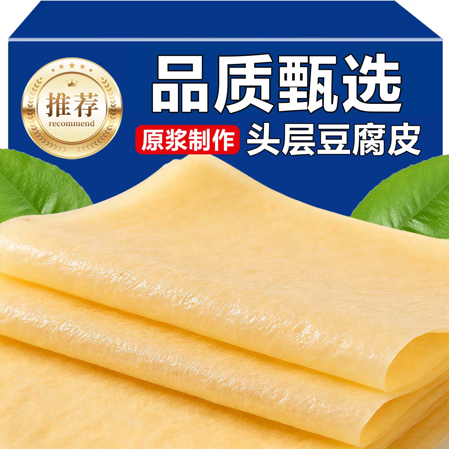 万人回购蝉翼薄油豆皮腐皮