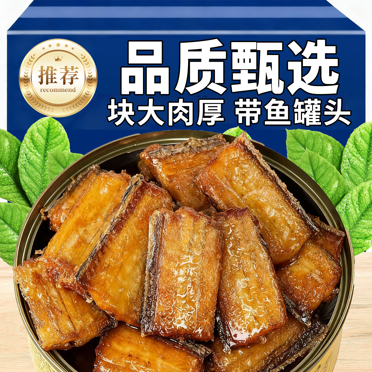 10万+人推荐五香下饭带鱼罐头