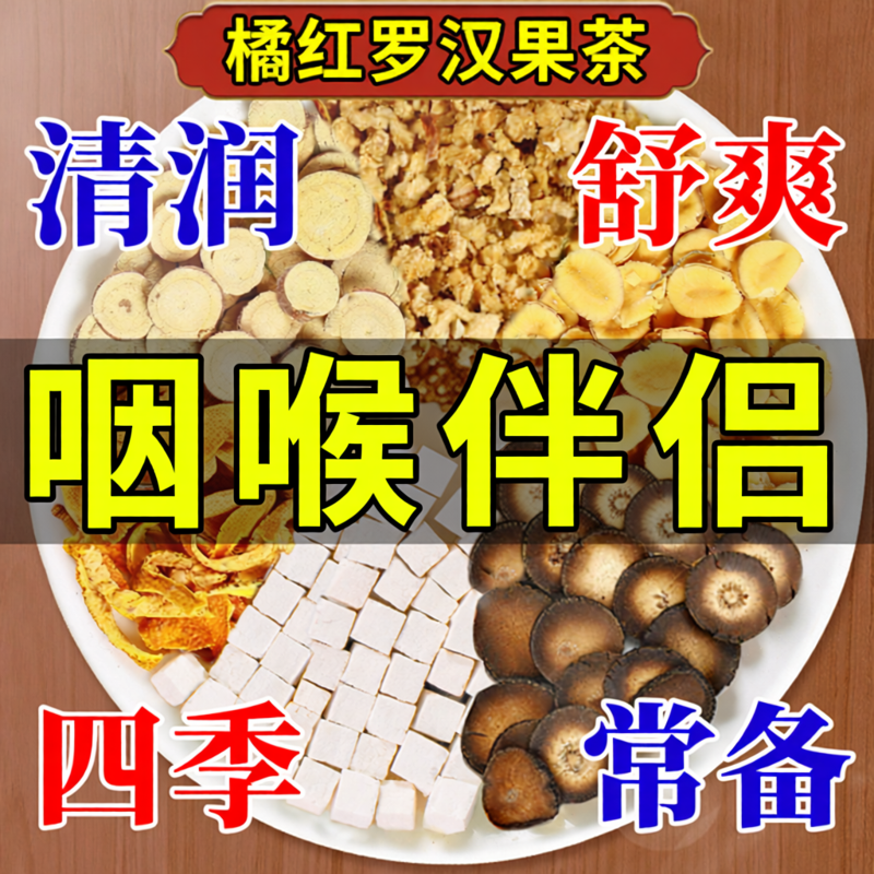橘红罗汉果清润茶正品甘草陈皮胖大海橘红果化菊花官方旗舰店茶包